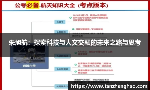 EBET易博朱旭航：探索科技与人文交融的未来之路与思考