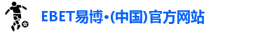 EBET易博